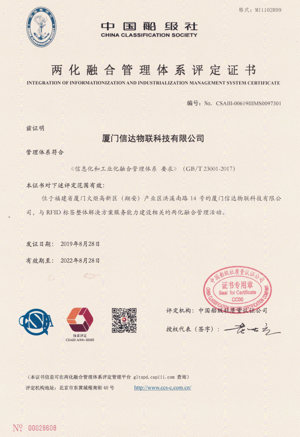 兩化融合管理體系評定證書_編輯.jpg